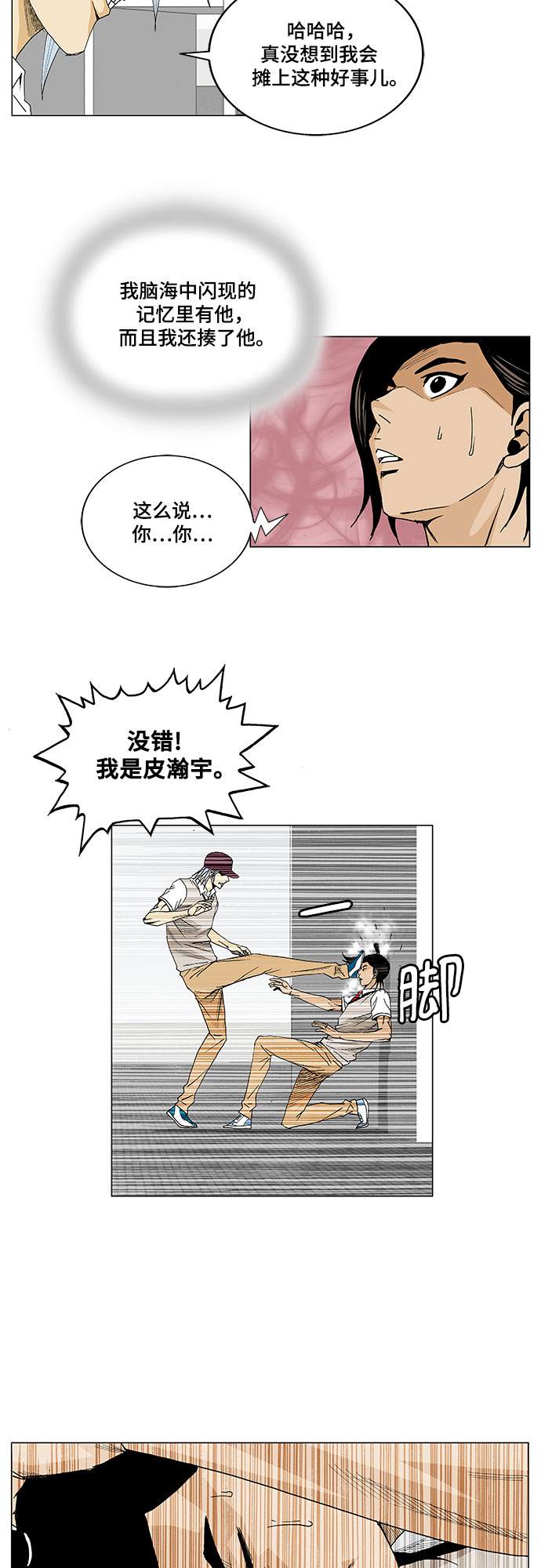 最强传承百度百科漫画,第14话4图