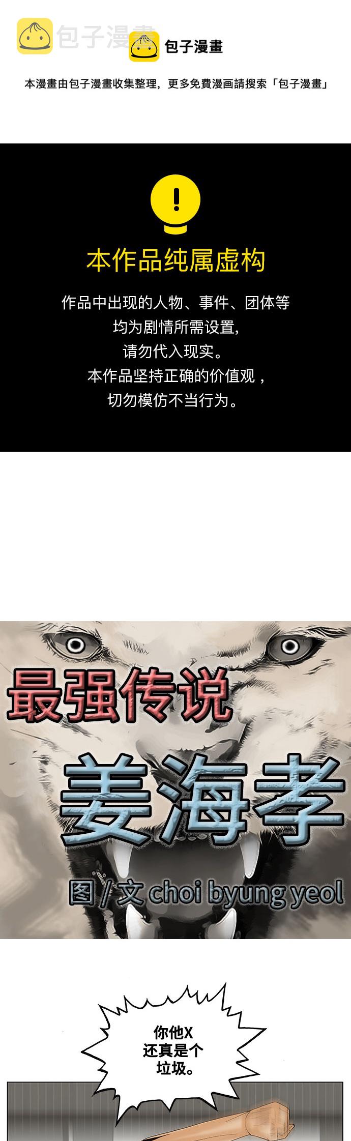 最强传说姜海孝完结了吗漫画,第129话1图