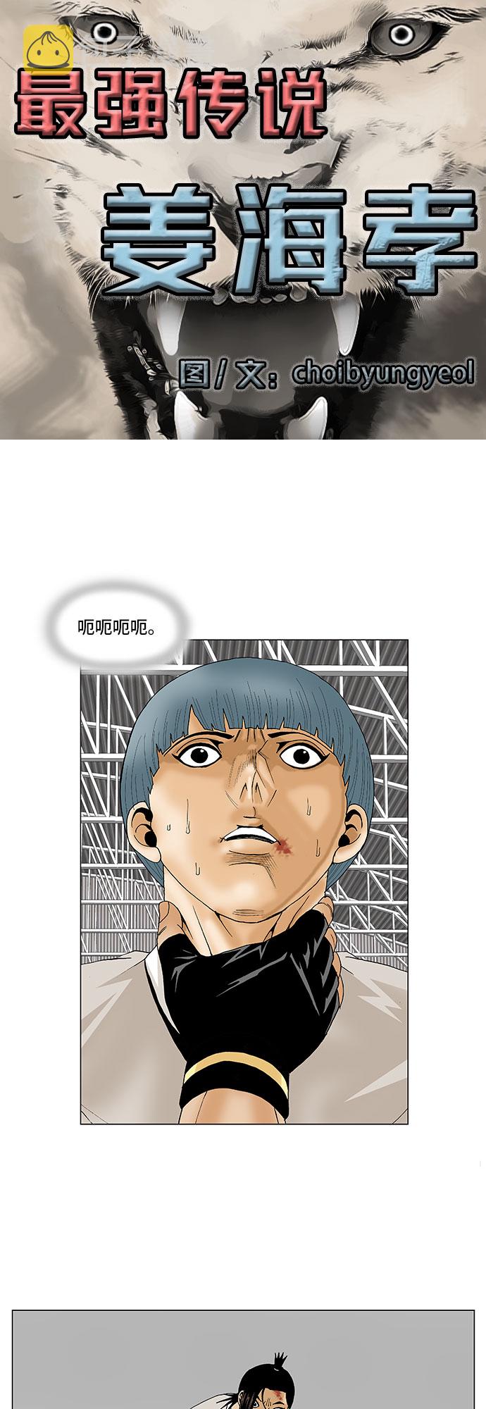最强传说姜海孝漫画全集漫画,第89话3图