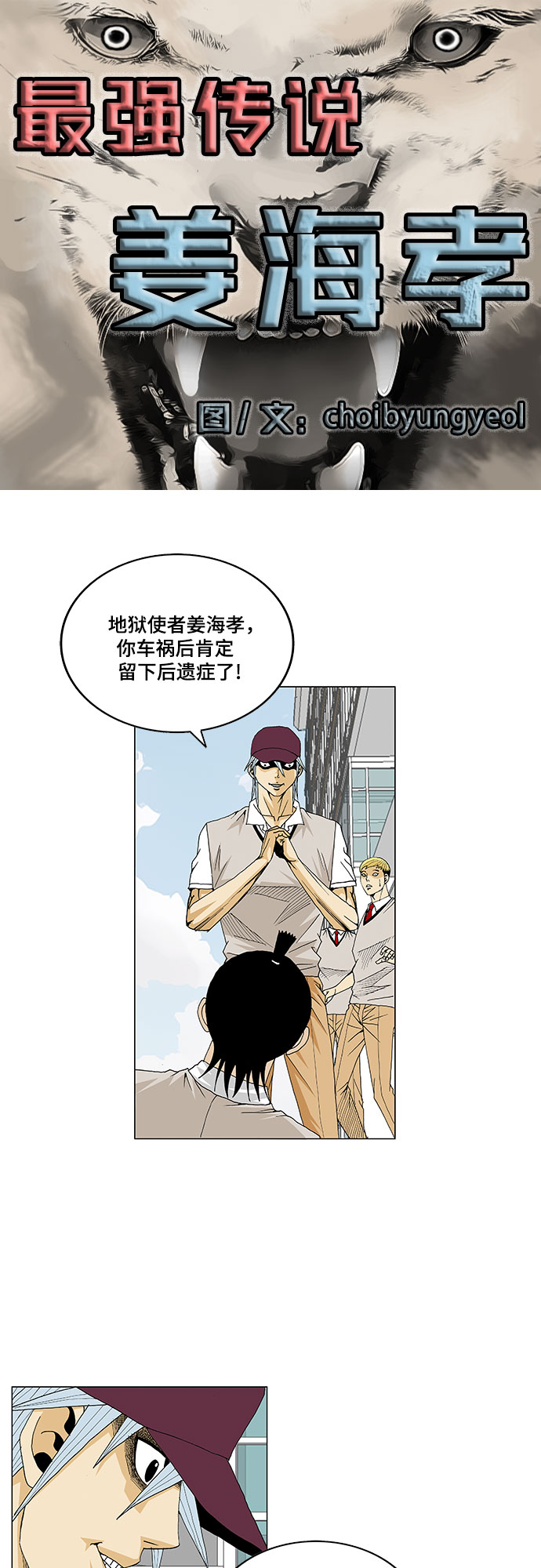 最强传承百度百科漫画,第14话3图