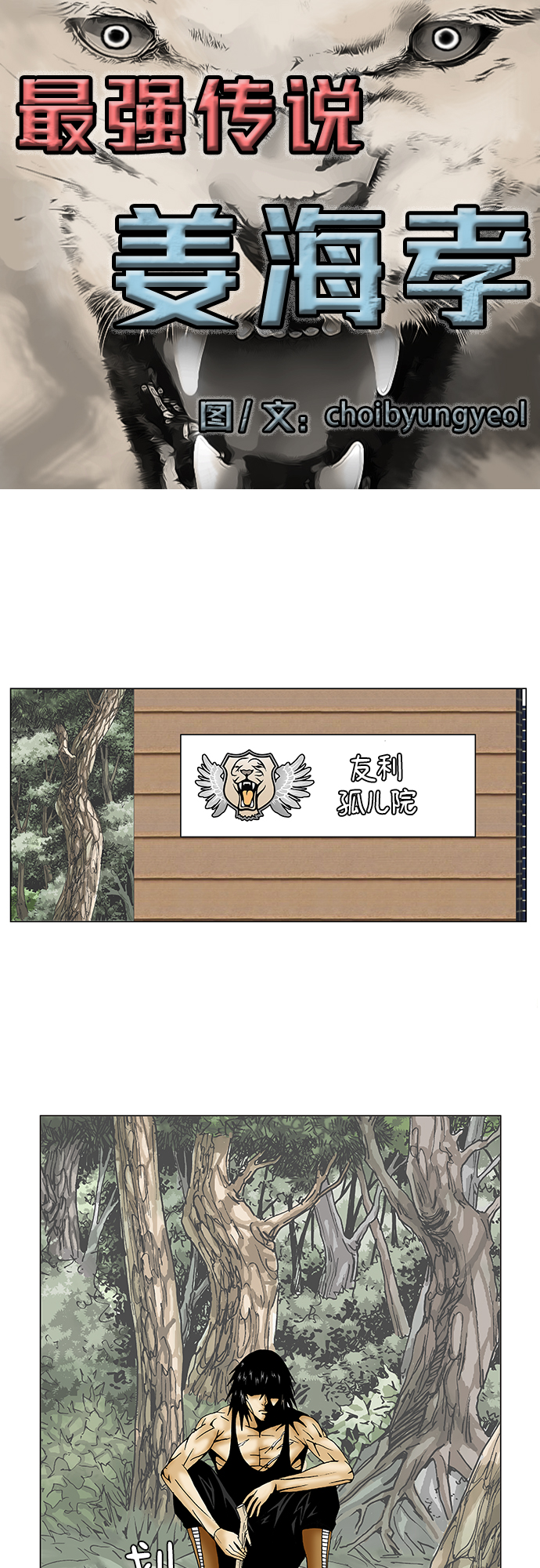 最强传说姜海孝战斗力排行榜漫画,第84话3图
