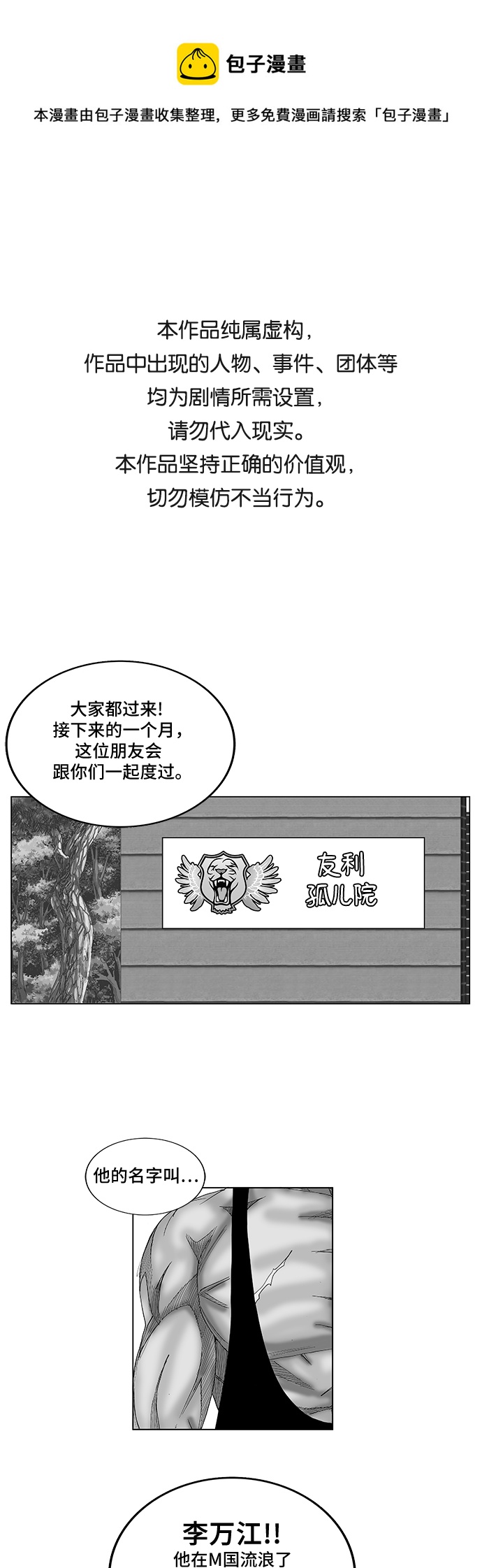 最强传说姜海孝战斗力排行榜漫画,第84话1图