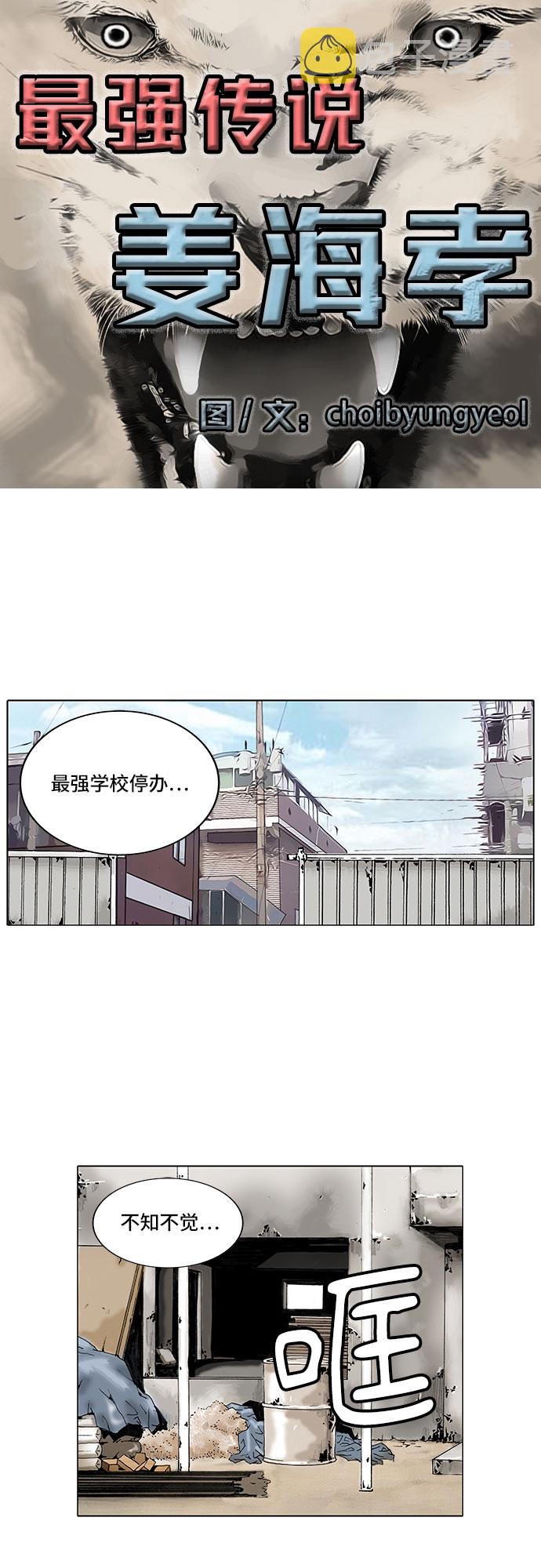 最强传说姜海孝恢复记忆漫画,第113话3图