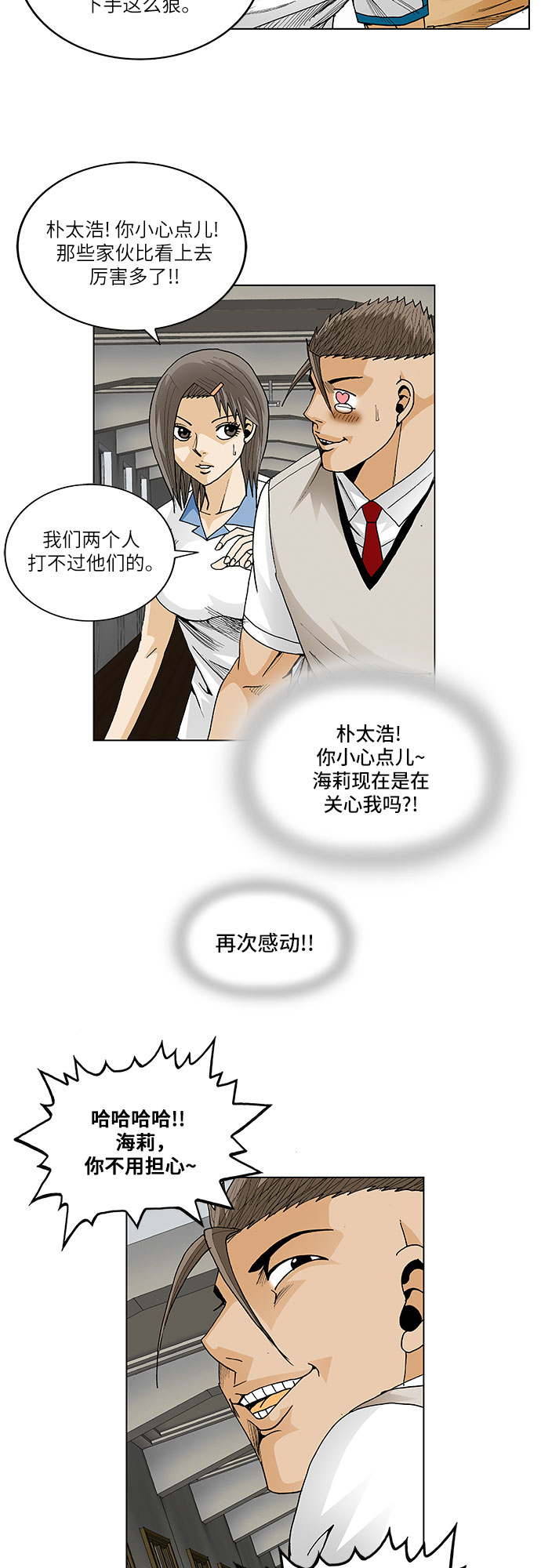最强传说姜海孝哪里看完整版漫画,第55话4图