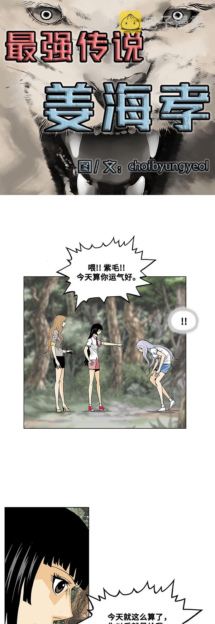 最强传说姜海孝照片漫画,第35话3图