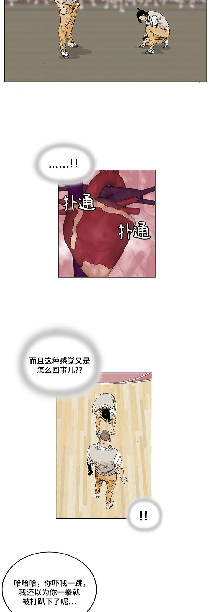 最强传说姜海孝漫画免费178漫画,第7话4图