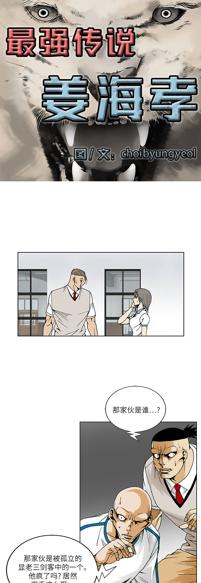 最强传说姜海孝哪里看完整版漫画,第55话3图