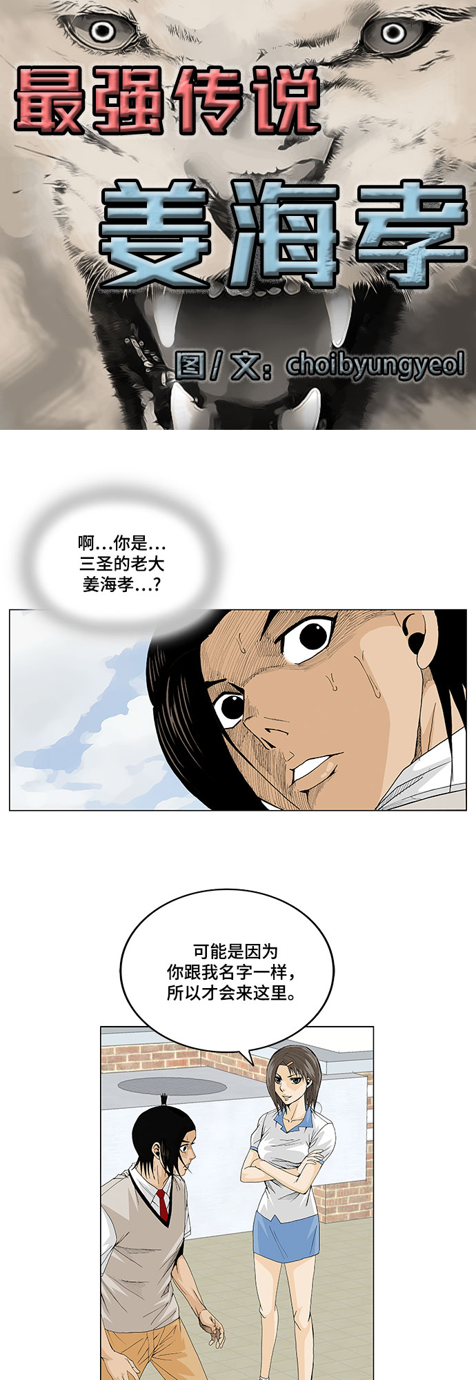 最强传说姜海孝漫画免费下拉式漫画,第8话3图