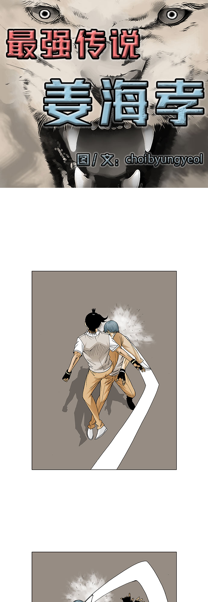 最强传说姜海孝为什么失忆漫画,第87话5图