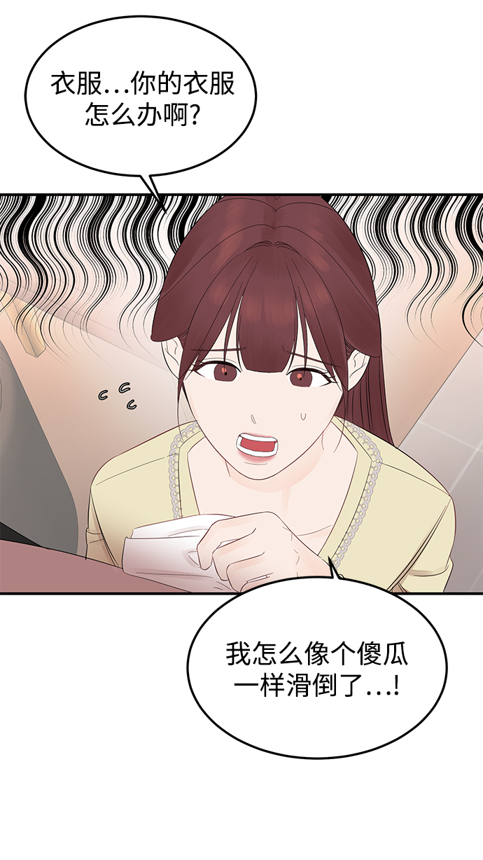 危险老公结局漫画,[第10话] 打破寂静的声音3图
