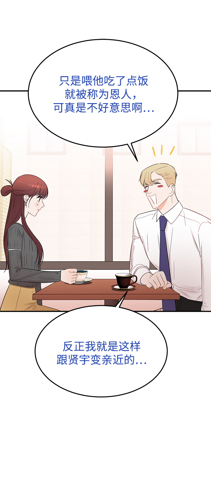 驯服危险老公动漫漫画,[第33话] 特别篇 贤宇和玛丽2图