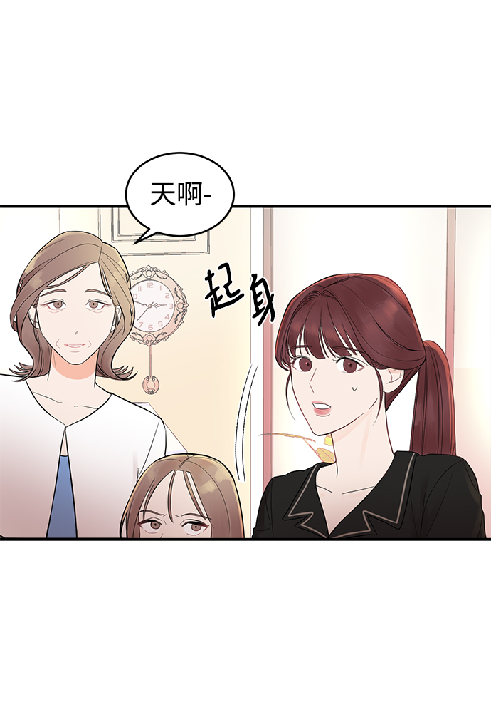 驯服危险老公漫画免费观看漫画,[第3话] 我是一见钟情5图