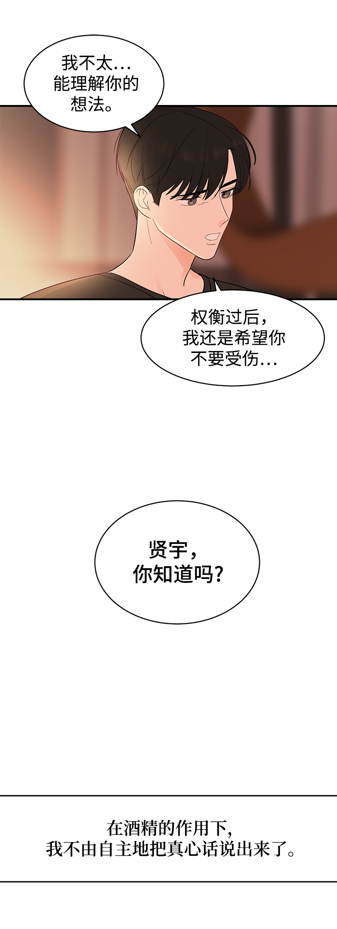 危险老公大结局漫画,[第12话] 那天晚上，他……2图