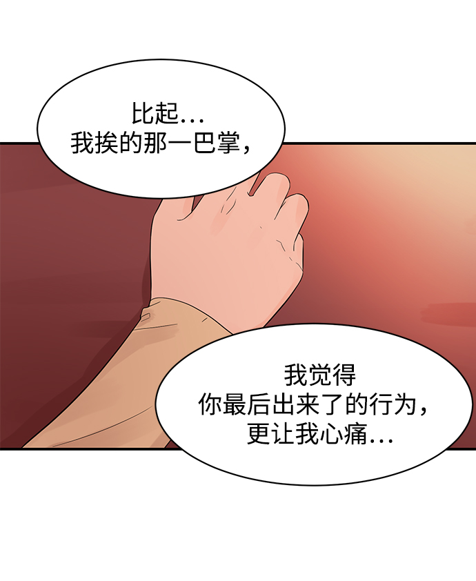 危险老公大结局漫画,[第12话] 那天晚上，他……4图