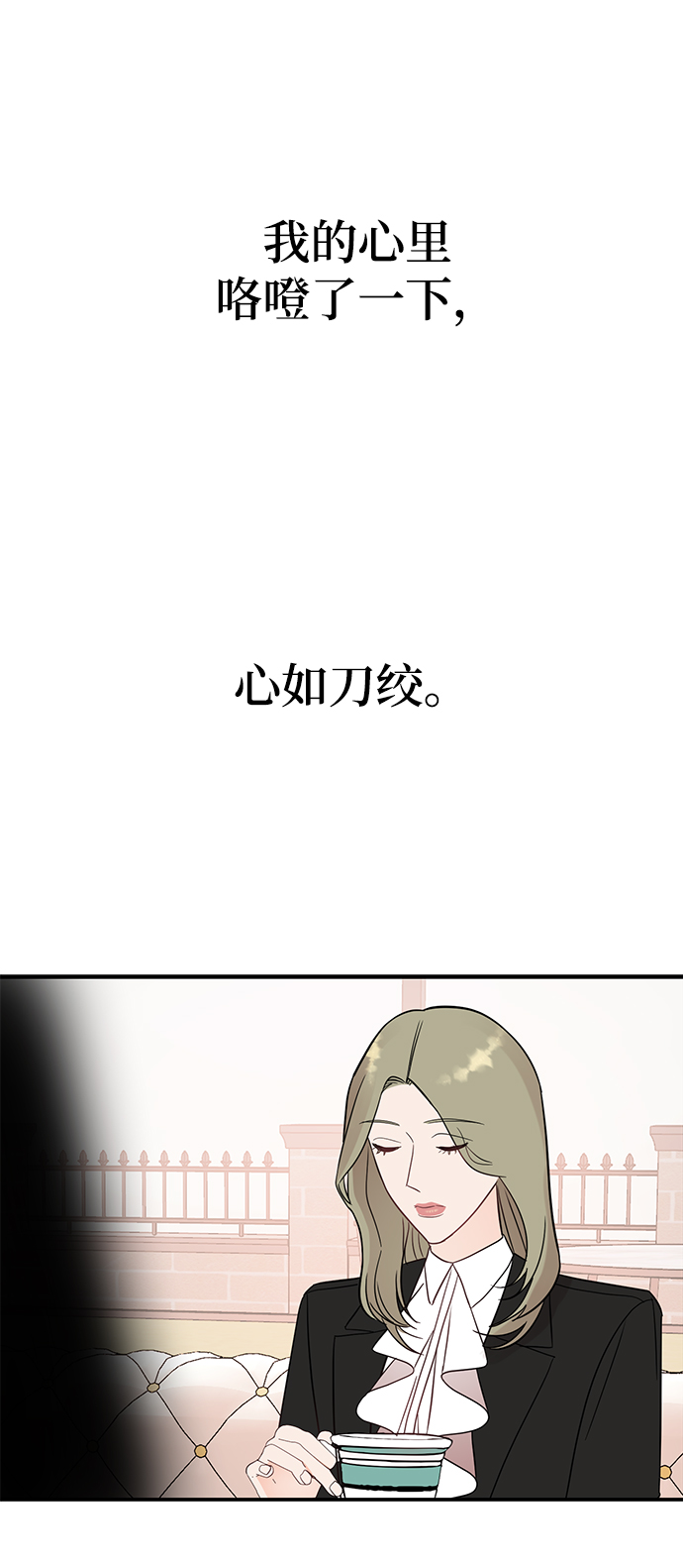 驯服危险老公小说漫画,[第37话] 抱歉，弟妹2图