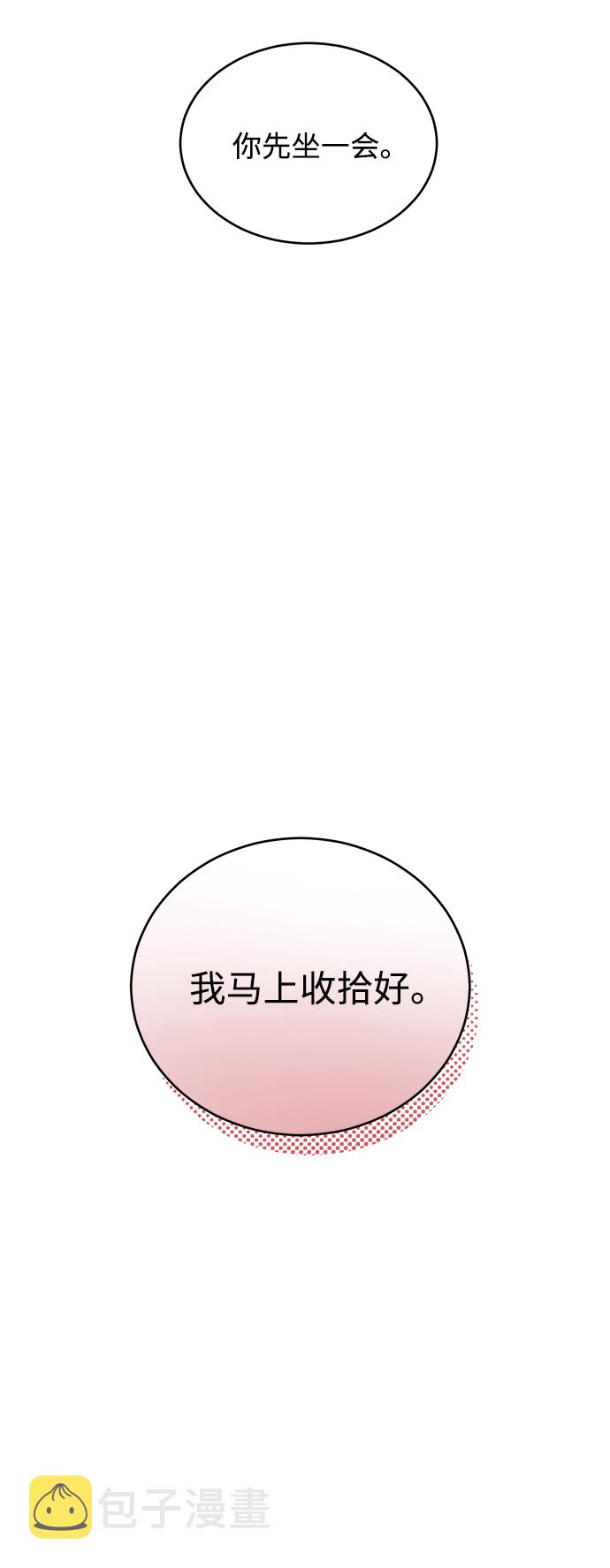 危险老公大结局漫画,[第6话] 靠近你5图