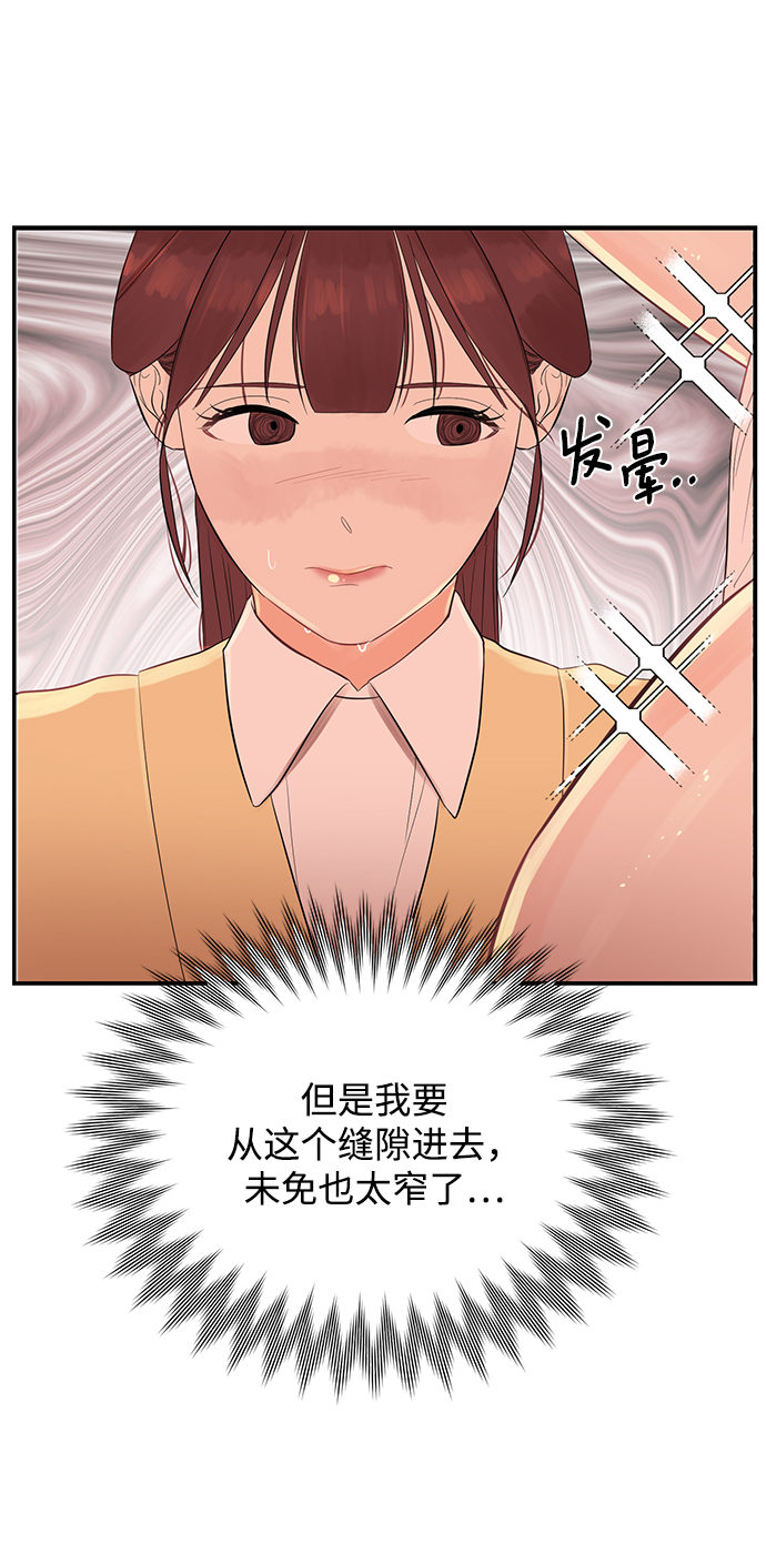 危险老公大结局漫画,[第6话] 靠近你2图