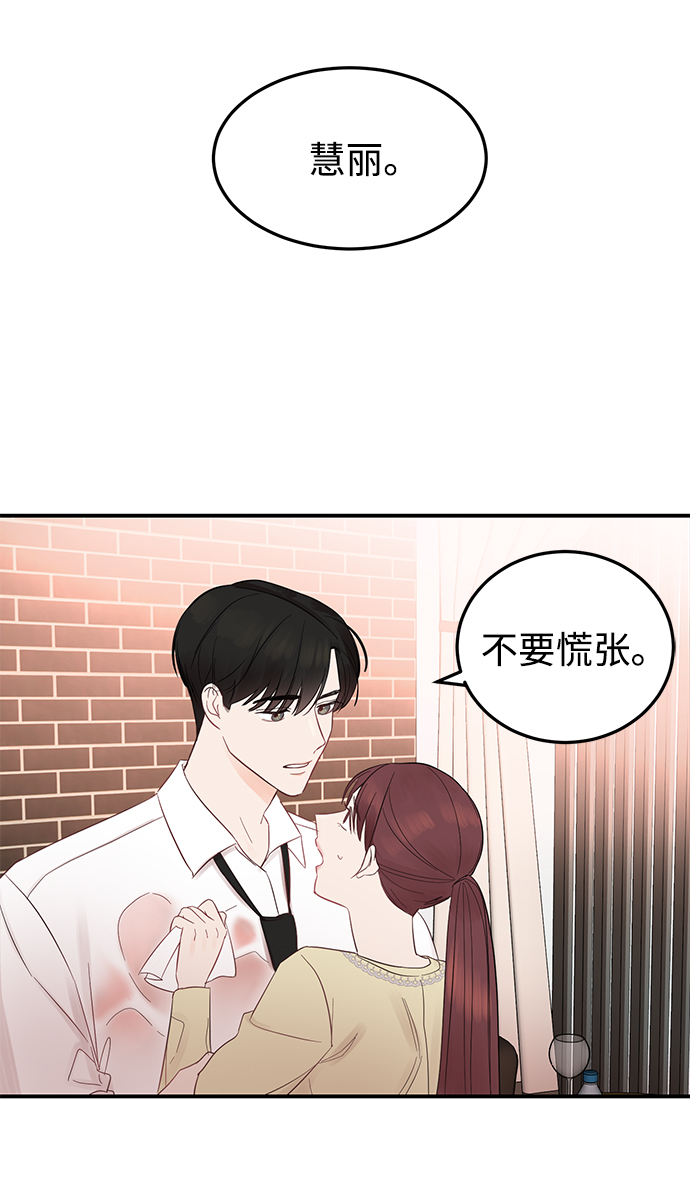 危险老公结局漫画,[第10话] 打破寂静的声音4图