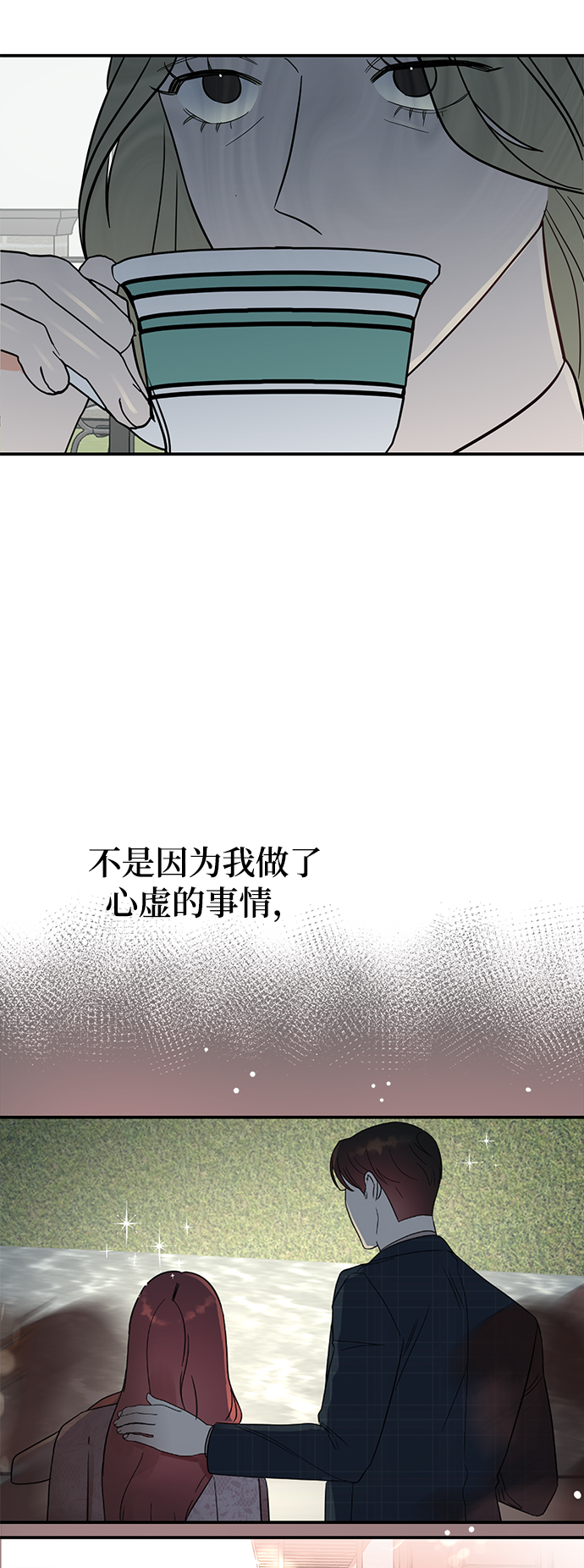 驯服危险老公小说漫画,[第37话] 抱歉，弟妹3图
