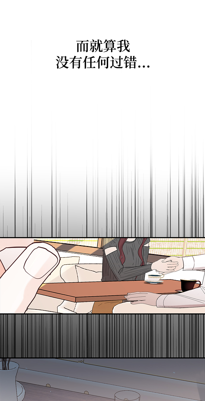 驯服危险老公小说漫画,[第37话] 抱歉，弟妹5图