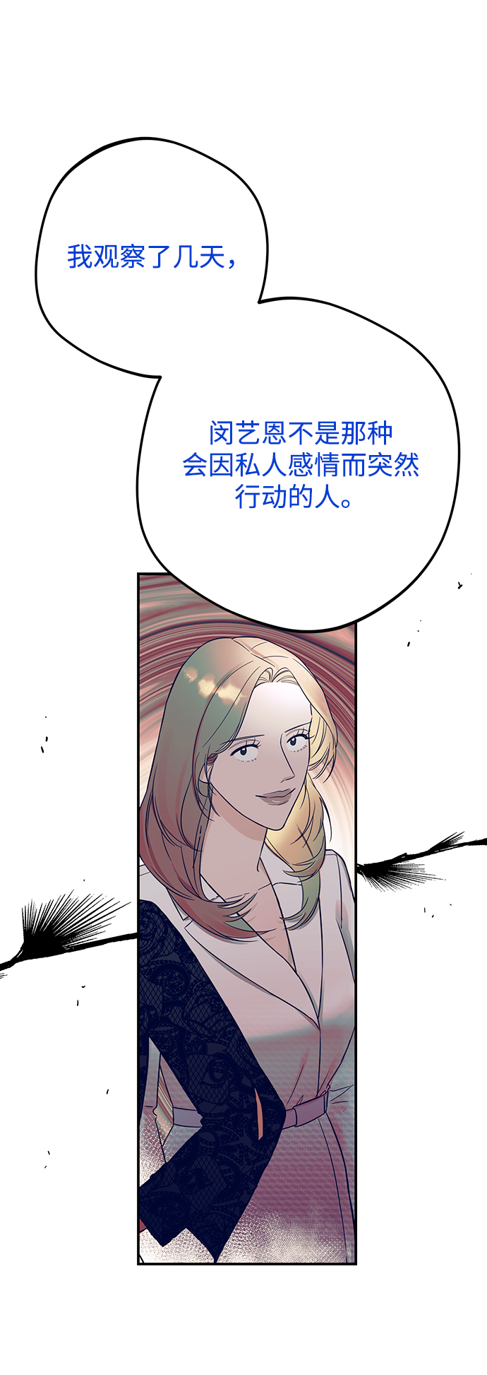 我的危险老公最后一集漫画,[第44话] 教唆2图