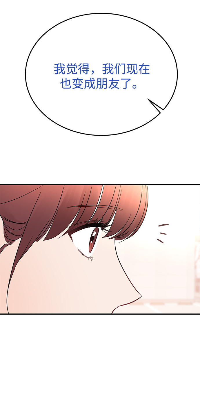 驯服危险老公动漫漫画,[第33话] 特别篇 贤宇和玛丽3图