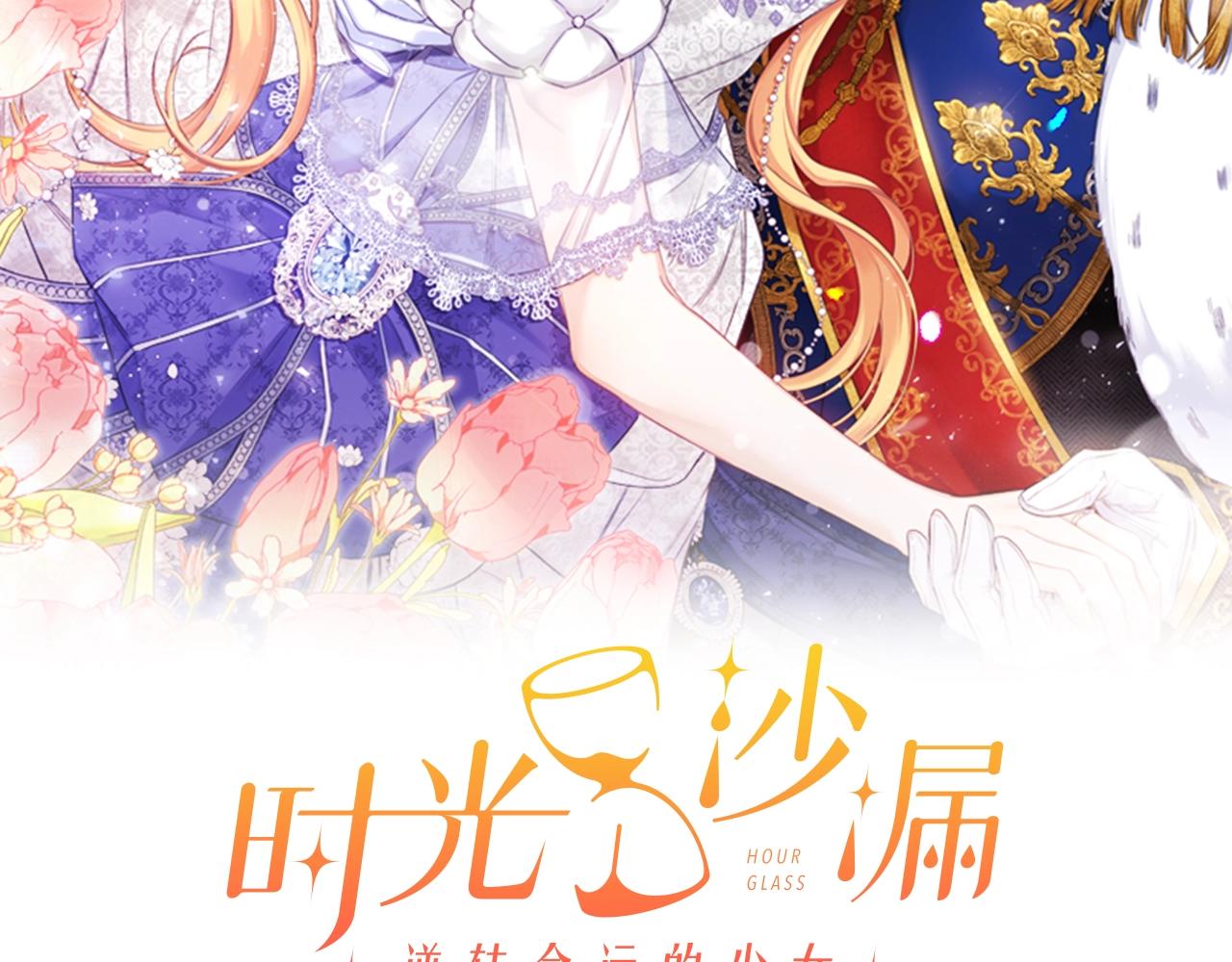 时光沙漏逆转命运的少女20话漫画,番外18 神奇湖水2图