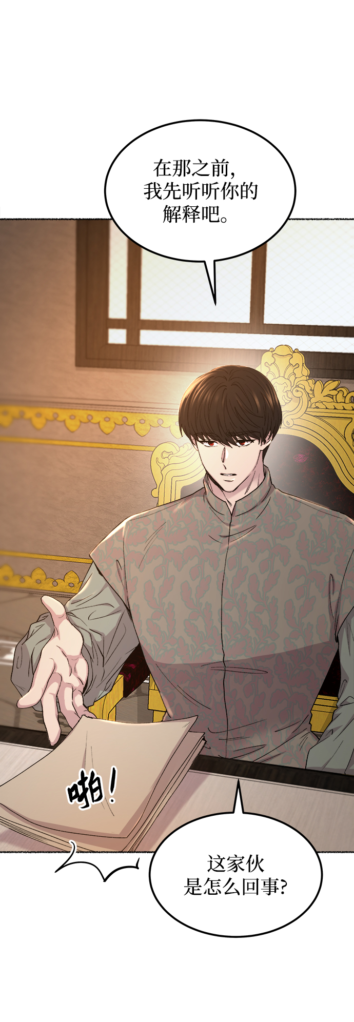 废皇子的神秘情人最新漫画漫画,第111话 龙溪谷（1）4图
