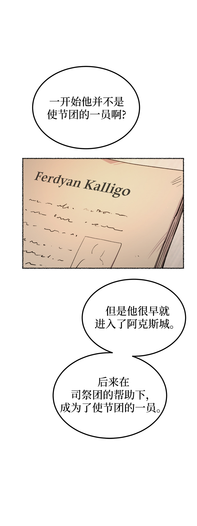 废皇子的神秘情人最新漫画漫画,第111话 龙溪谷（1）5图