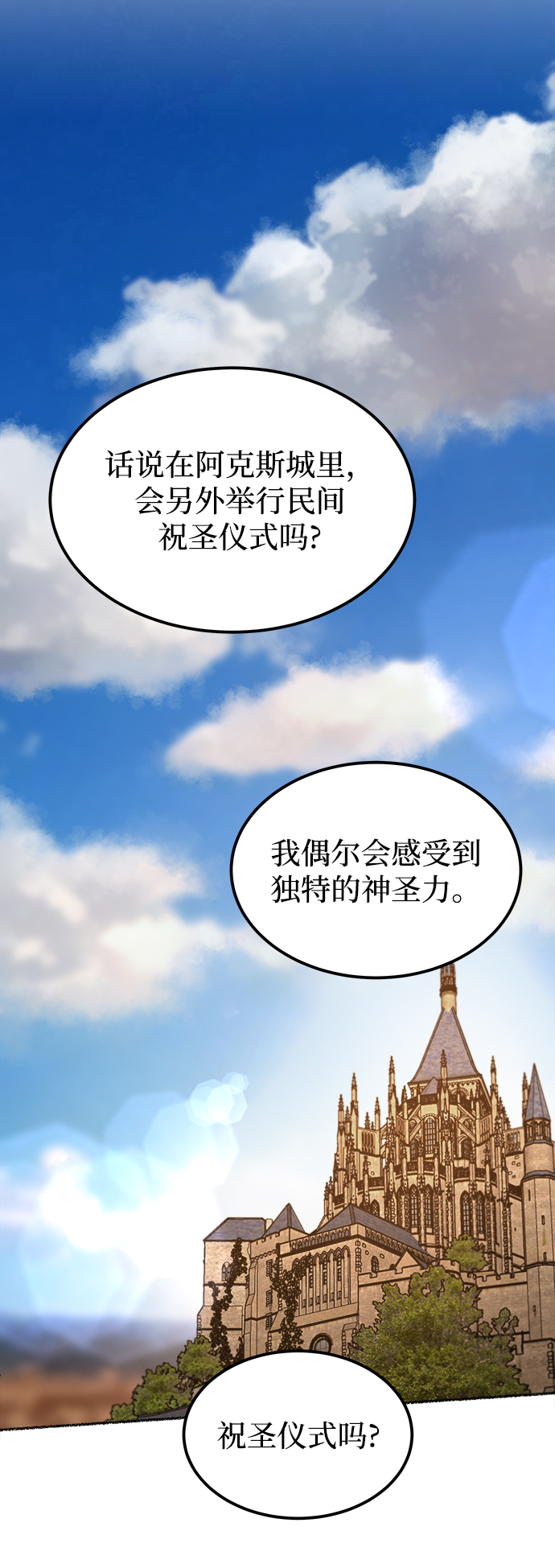 废皇子的神秘情人最新漫画漫画,第111话 龙溪谷（1）2图