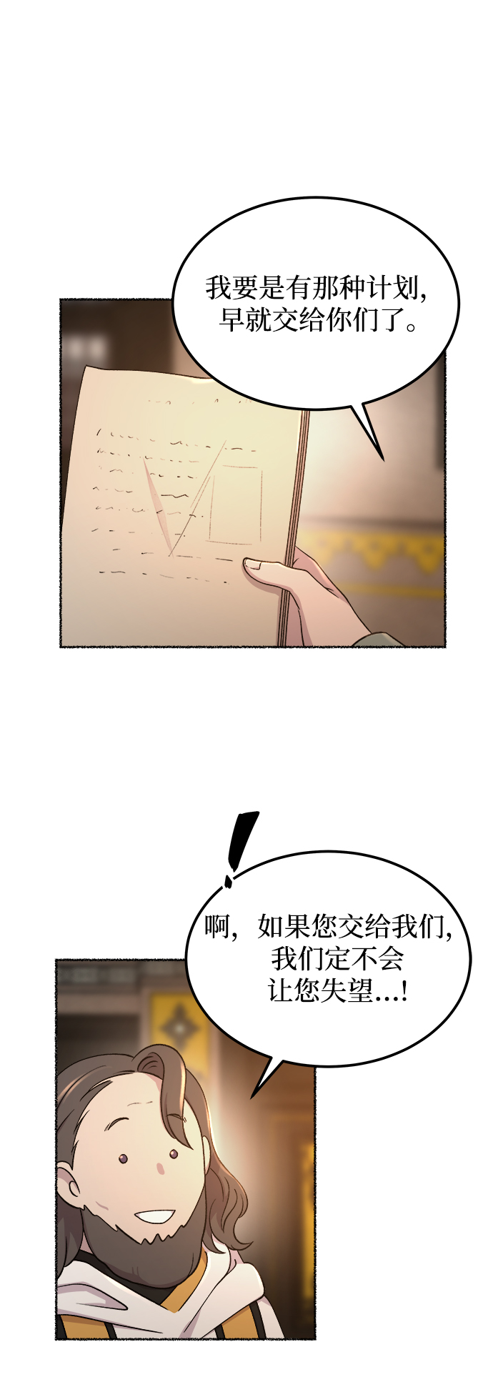 废皇子的神秘情人最新漫画漫画,第111话 龙溪谷（1）3图