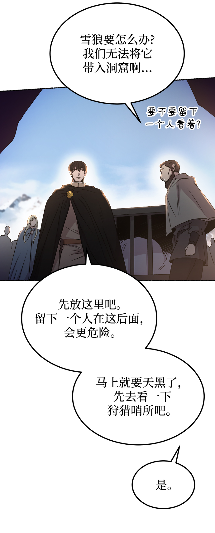 废皇子的神秘情人免费漫画,第115话 龙之峡谷（5）3图