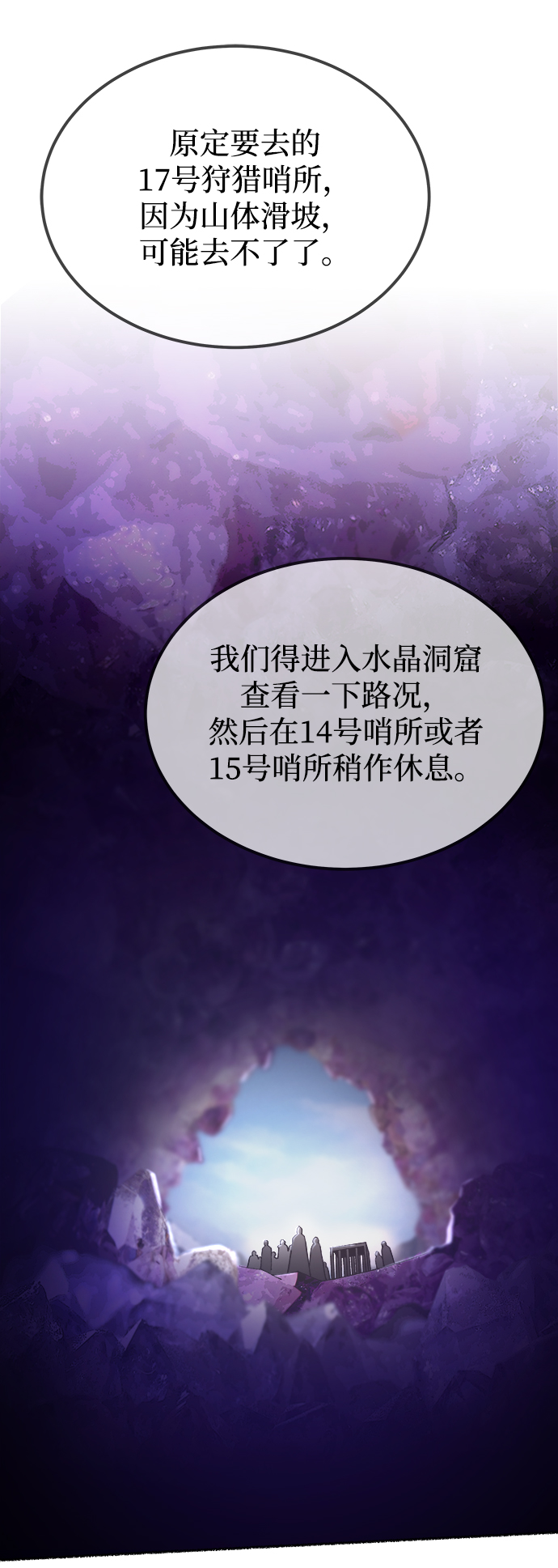 废皇子的神秘情人免费漫画,第115话 龙之峡谷（5）2图