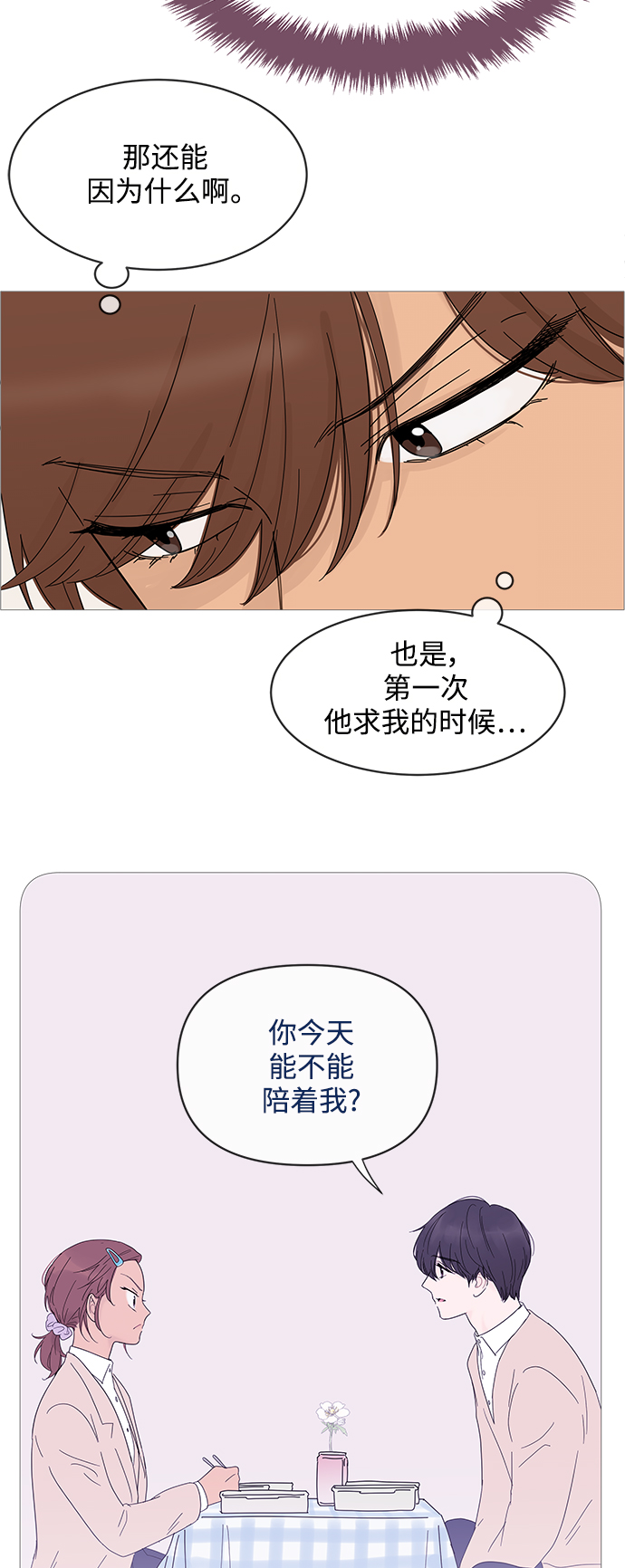 你的微笑是我一生的骄傲漫画,第71话4图