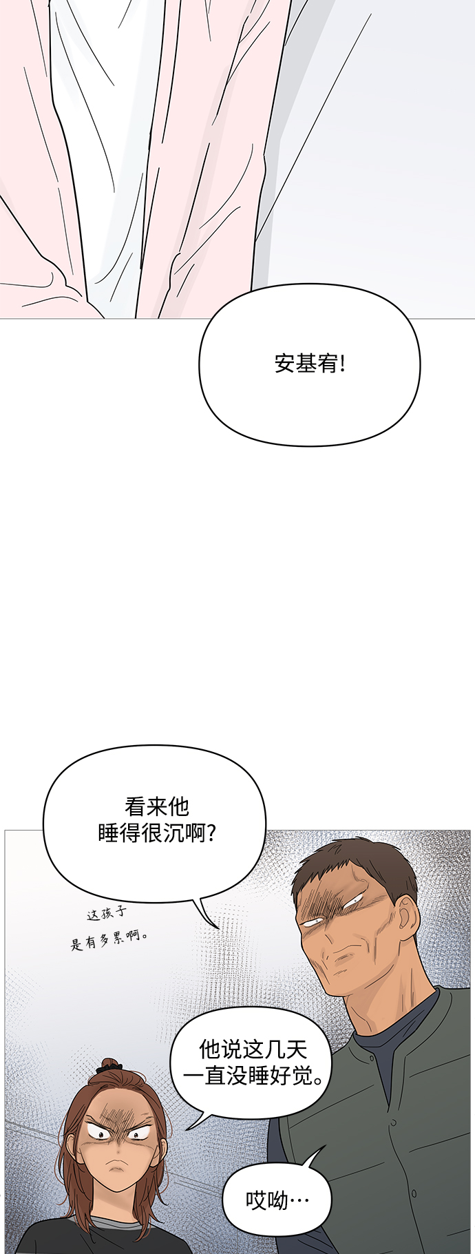 你的微笑是陷阱73话漫画,第85话4图