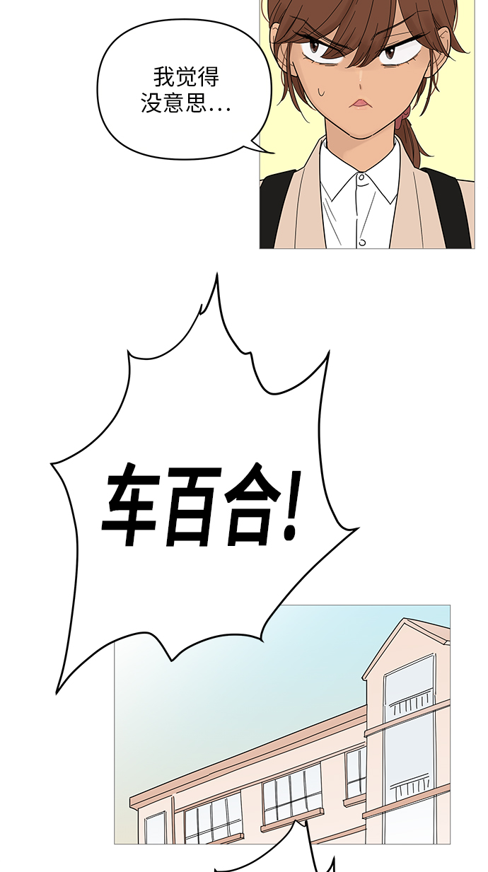 你的微笑是我的毒药漫画,第43话2图