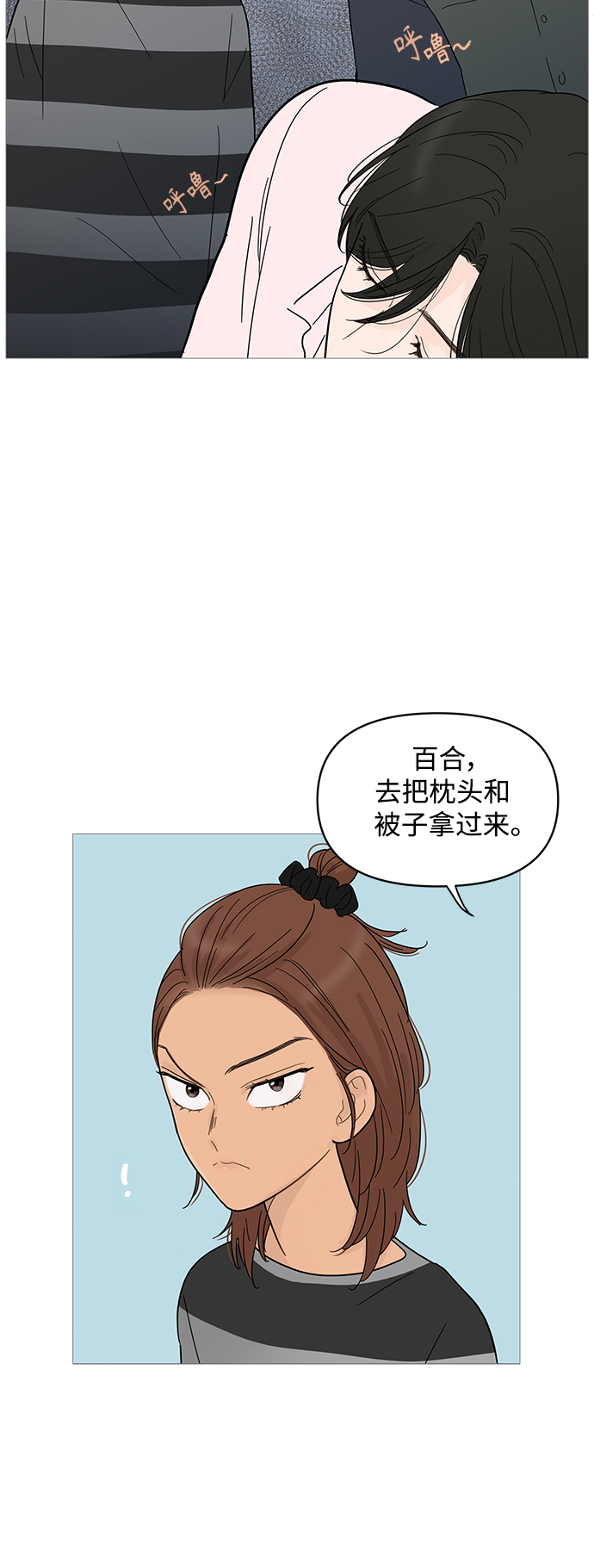 你的微笑是陷阱73话漫画,第85话5图