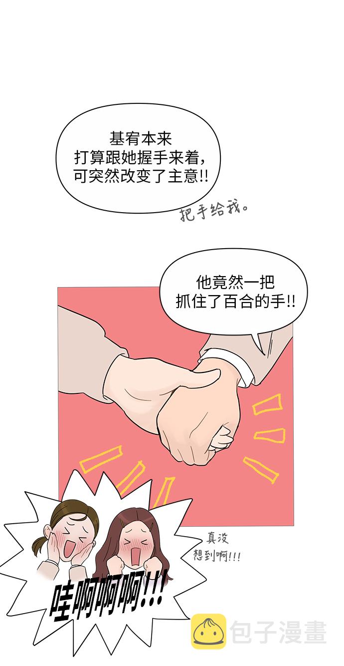 你的微笑是我欣赏世界的角度漫画,第37话5图