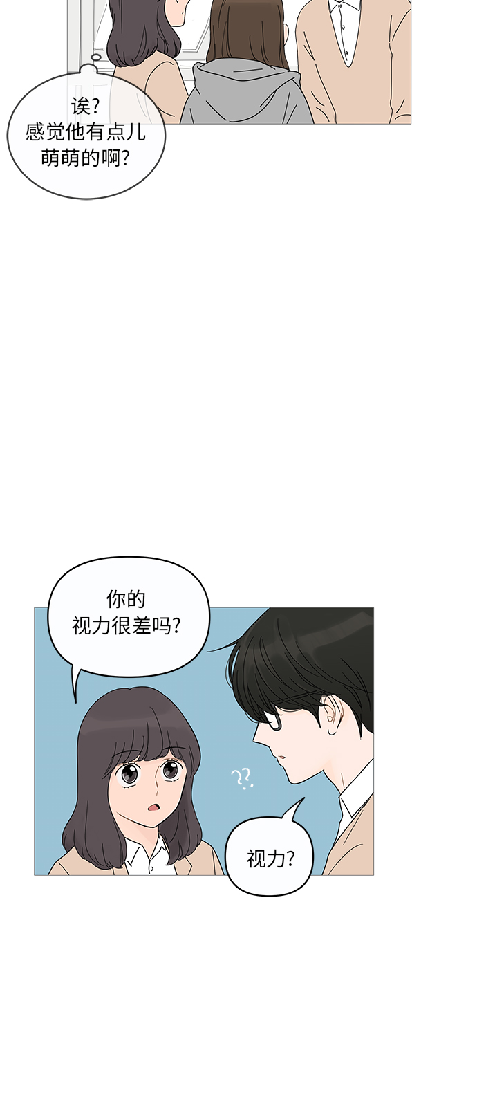 你的微笑是阳光漫画,第10话5图