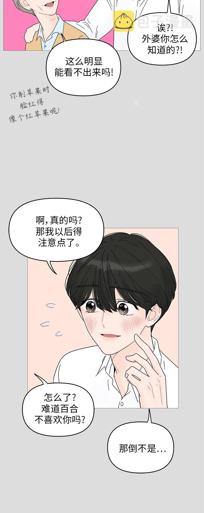 你的微笑是哪首歌曲里的词漫画,第48话5图