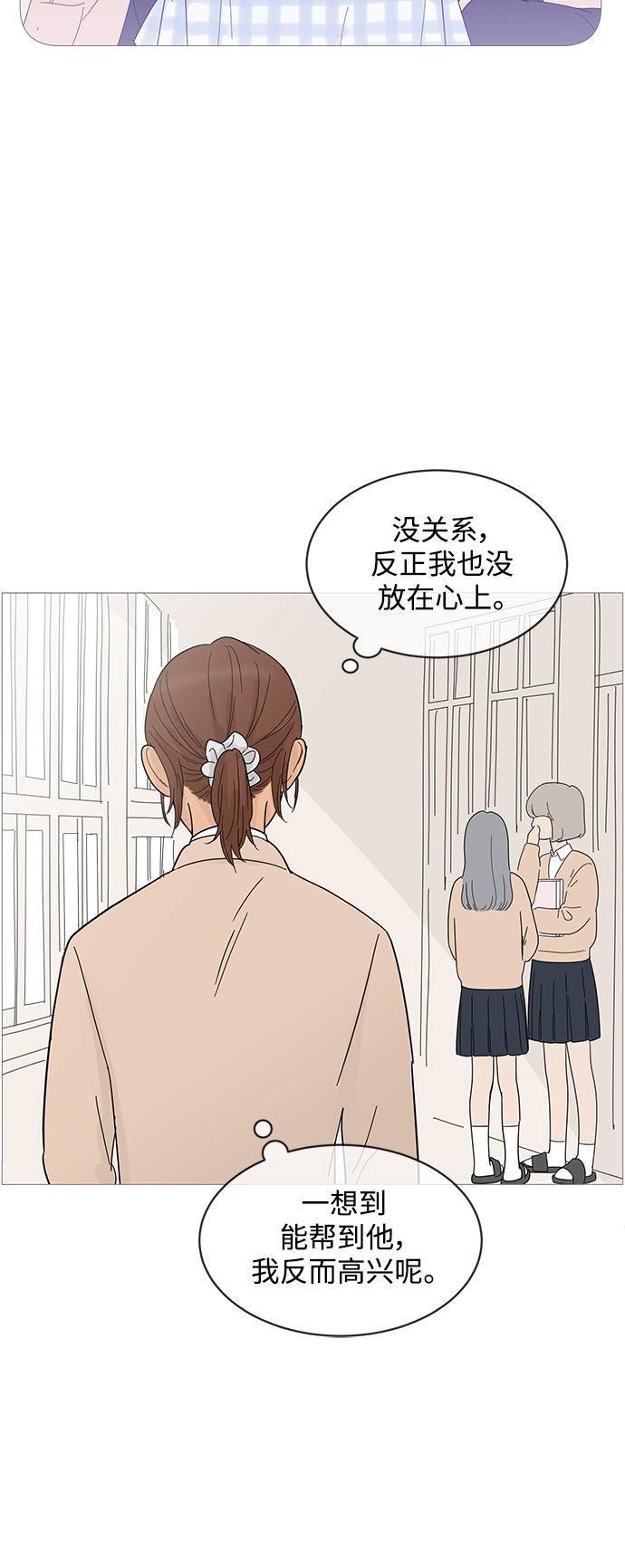 你的微笑是我一生的骄傲漫画,第71话5图