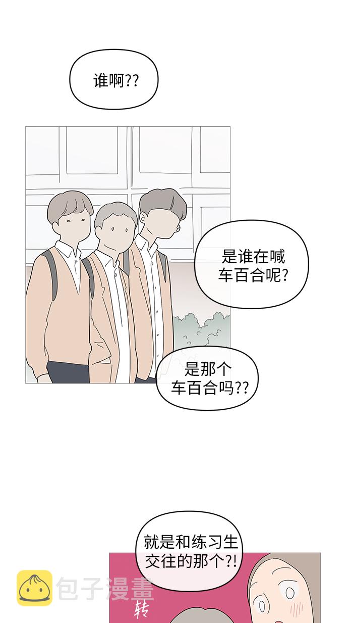 你的微笑是我的毒药漫画,第43话4图