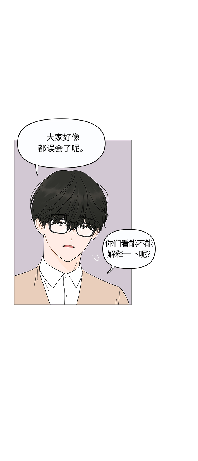 你的微笑是阳光漫画,第10话3图