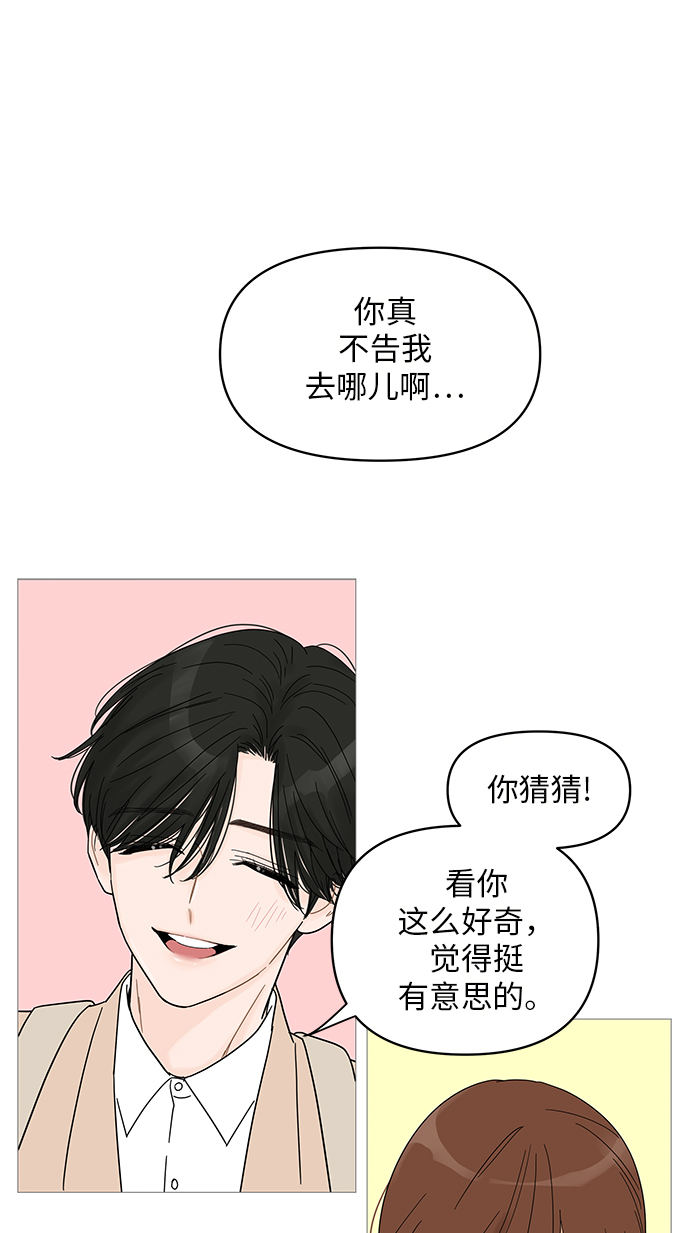 你的微笑是我的毒药漫画,第43话1图
