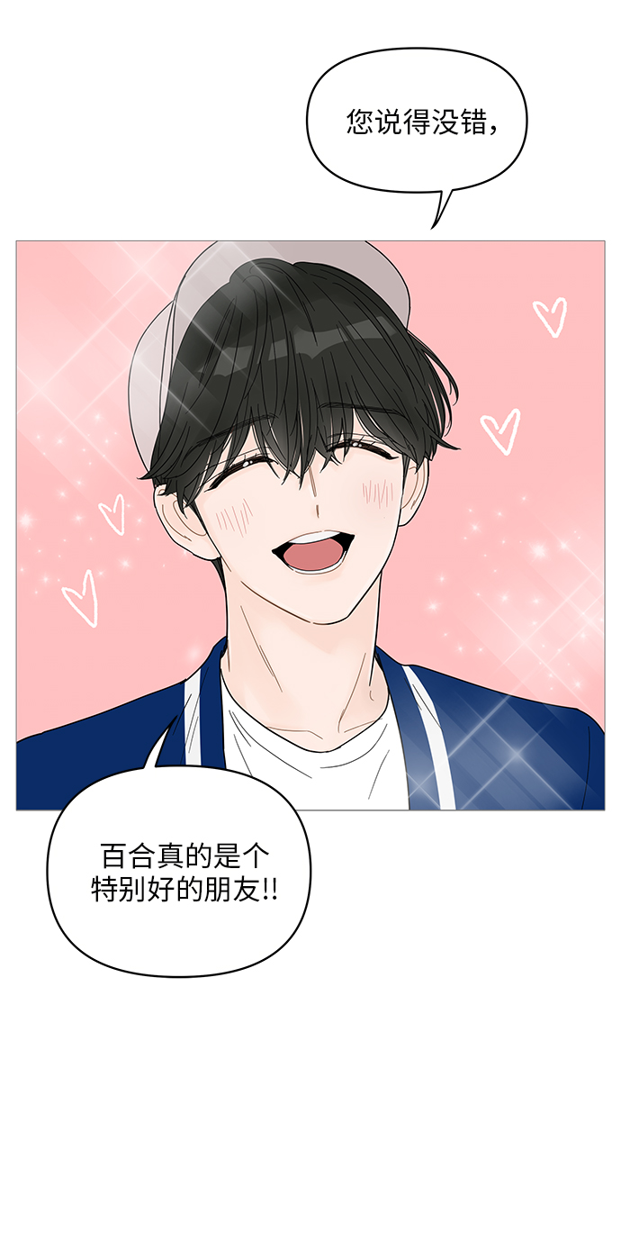 你的微笑是哪首歌曲里的词漫画,第45话5图