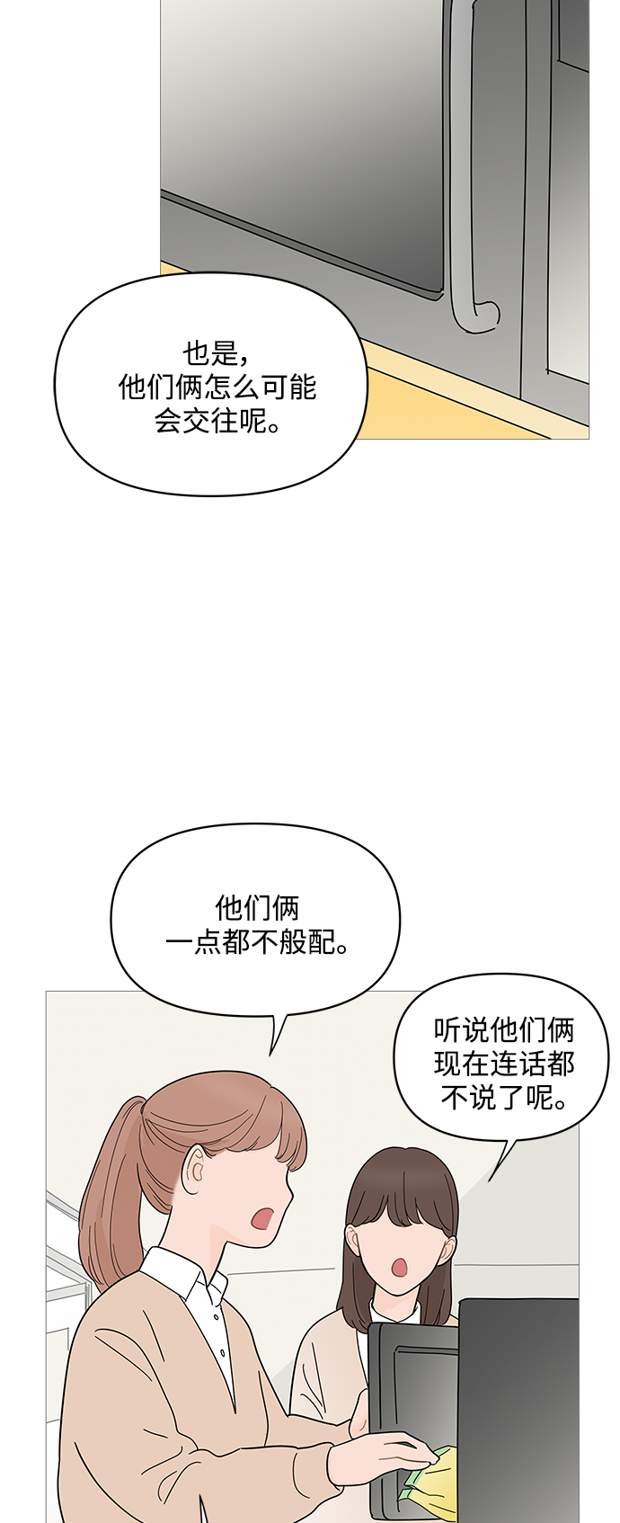 你的微笑是哪首歌曲里的词漫画,第68话5图