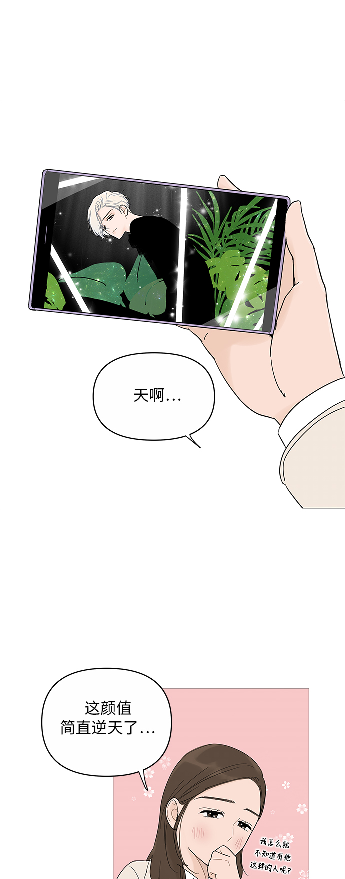 你的微笑是陷阱完结了吗漫画,第16话5图