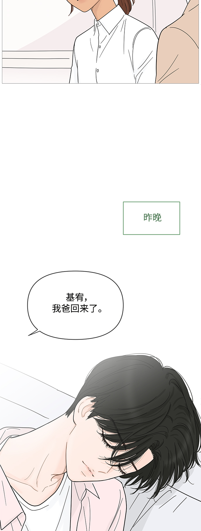 你的微笑是陷阱73话漫画,第85话3图