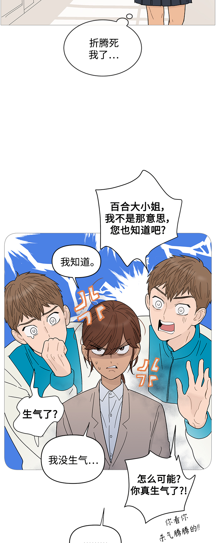 你的微笑是我一生的骄傲漫画,第71话2图