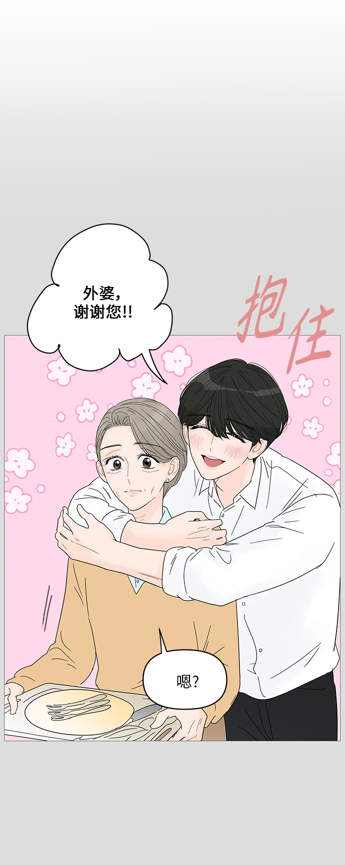 你的微笑是哪首歌曲里的词漫画,第48话3图